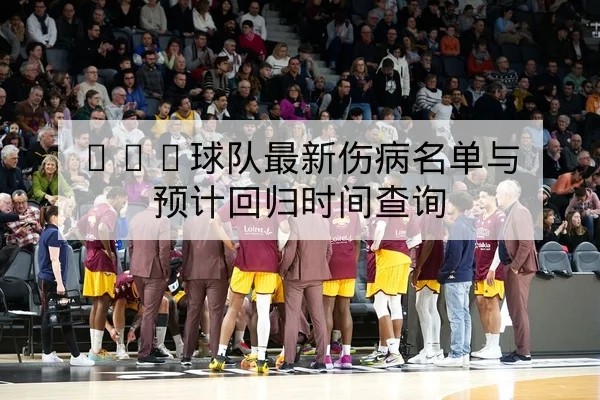 中超本轮完整赛程与实时比分更新