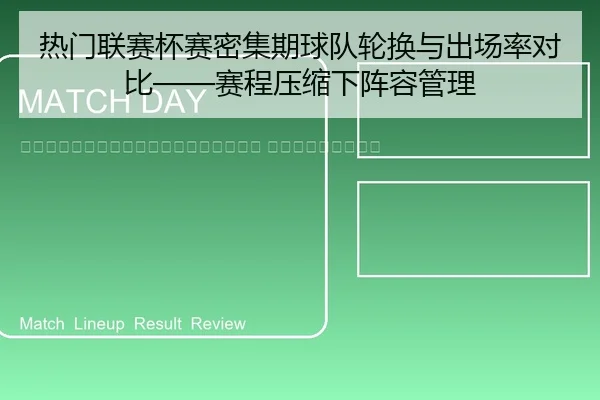 re-men-lian-sai-bei-sai-mi-ji-qi-qiu-dui-lun-huan-yu-chu-chang-lv-dui-bi-sai-cheng-ya-suo-xia-zhen-rong-guan-li-2-352.jpg