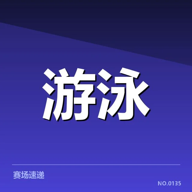 已确认的事实：主要队伍与赛程安排