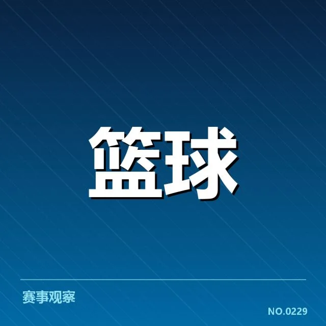CBA常规赛数据统计:各队表现差异原因何在