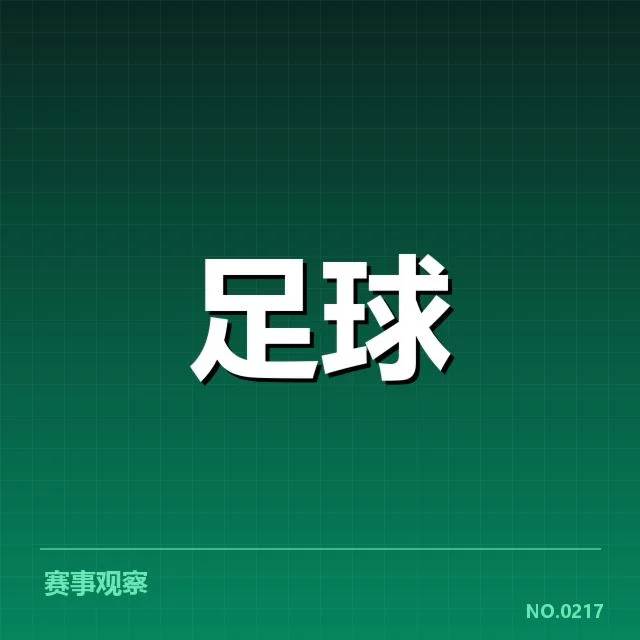 毕尔巴鄂竞技战术打法：球队如何塑造比赛节奏