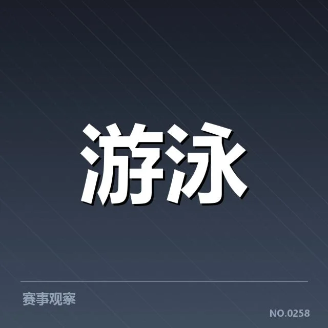 近期世界锦标赛确认的女子仰泳出发数据