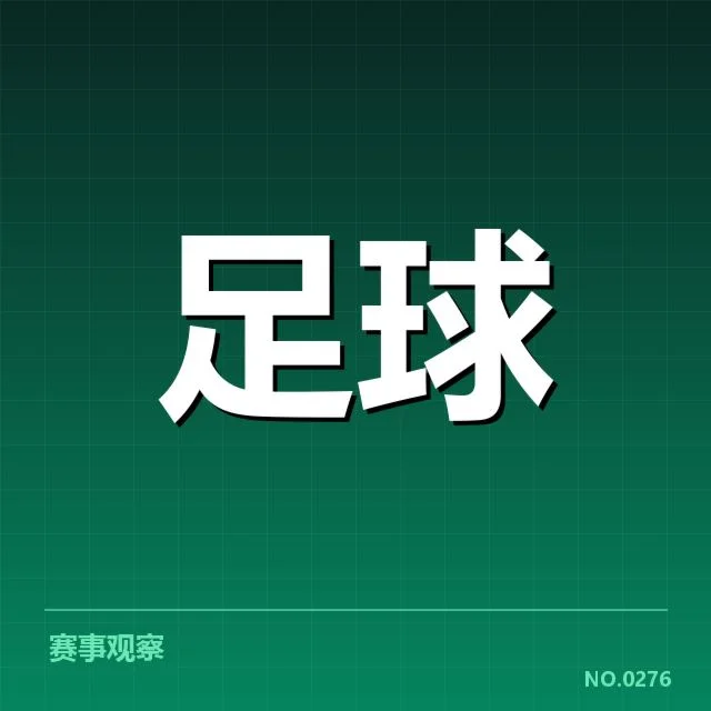 英超锋线配置调整:曼联曼城实力差距如何变化